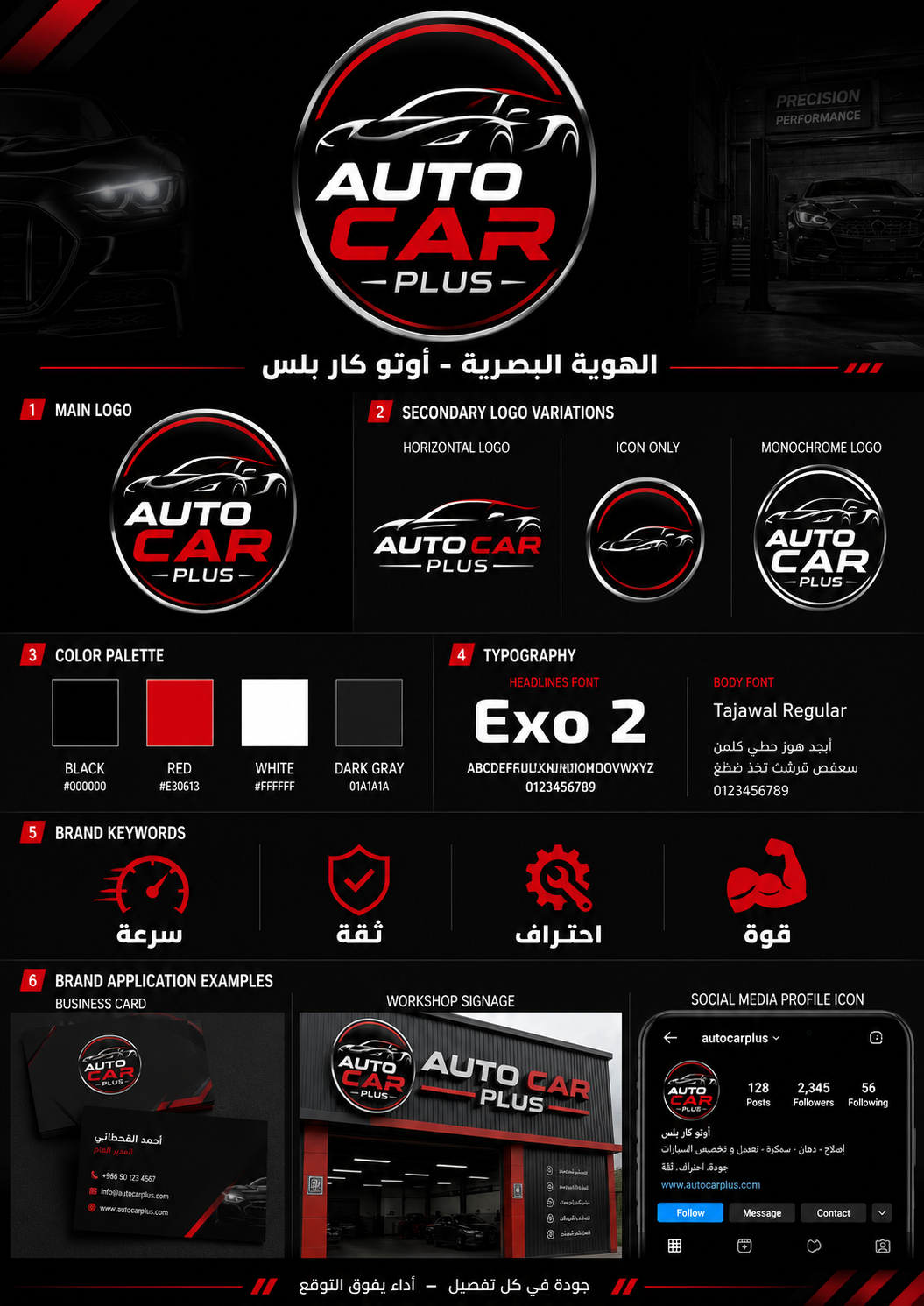اوتو كار بلس